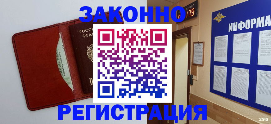 прописка законно в Домодедово